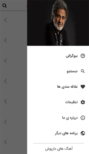 داریوش Screen 2