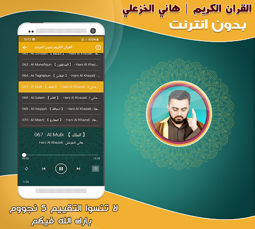 قران هاني الخزعلي بدون نت‎ Screenshot 3 - AppWisp.com