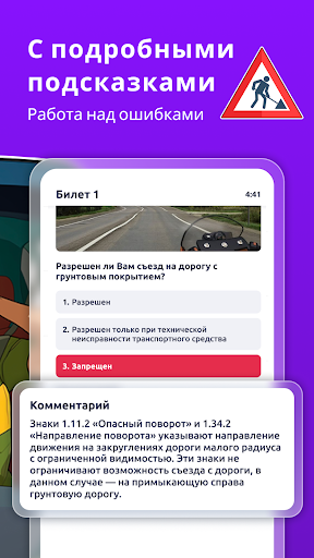 ПДД билеты и экзамен 2026 screenshot 1