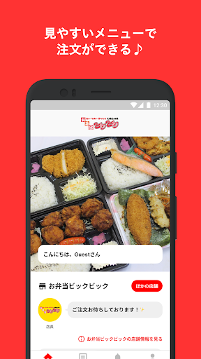 Android application お弁当ビックビック screenshort