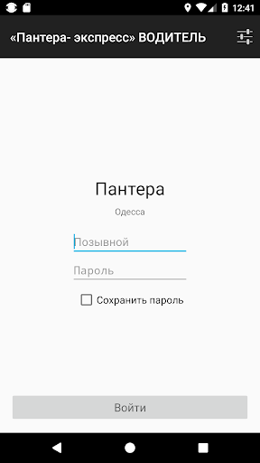 Android application «Пантера- экспресс» ВОДИТЕЛЬ screenshort