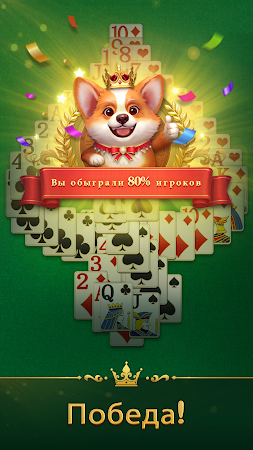 Game screenshot Пасьянс - Карточные игры Jenny apk download