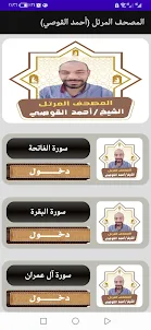 مصحف أحمد القوصي