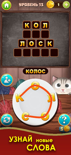 Котослов Составь слова