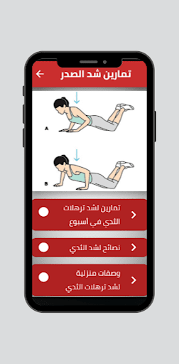 Android application تمارين شد الصدر screenshort