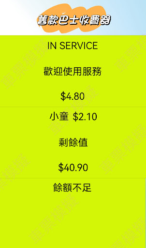 車票模擬器 Screen 3