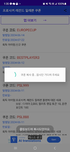 프로사커 레전드 일레븐 쿠폰 Screen 3