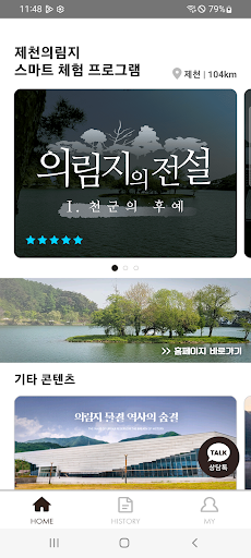 Android application 의림지의 전설 screenshort