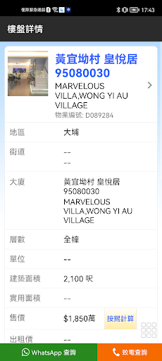 嘉威物業 地圖搵村屋 Screen 3