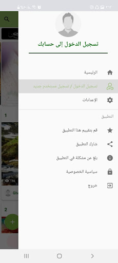 Android application همسات screenshort