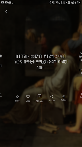 የሶቅራጠስ አባባሎች - Socrates Quotes Screen 2
