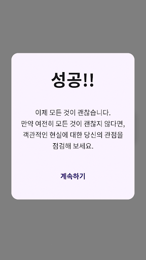 모든 것을 괜찮아지게 만들기 Screen 3