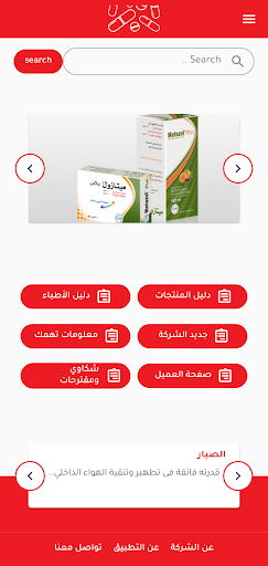 Android application الشركة الدوائية screenshort