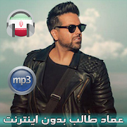 اهنك  طالب زاده بدون اينترنت  - Emad Taleb MUSIC 2