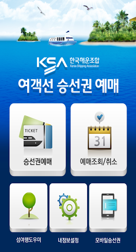 가보고싶은섬 Screen 2