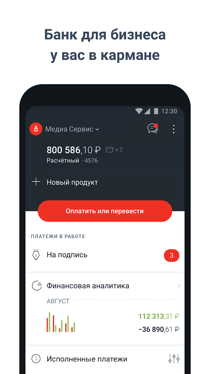 Альфа бизнес