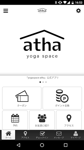 Android application yogaspace　atha公式アプリ screenshort