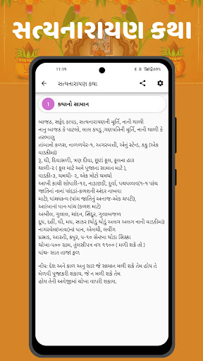 Satyanarayan Katha Gujarati Screen 3