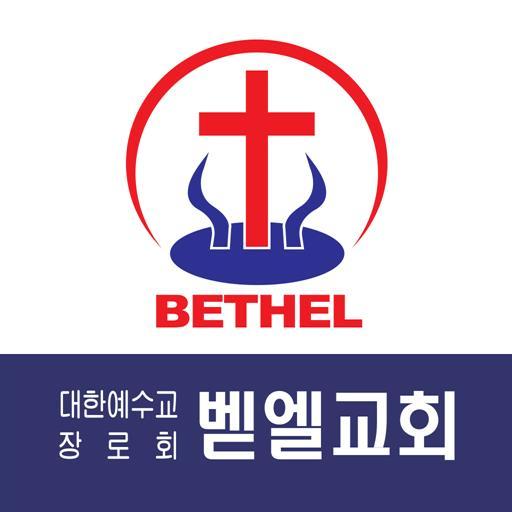 벧엘교회 모바일 홈페이지 logo