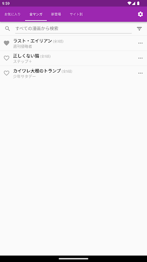 Android application マンガレーダー screenshort
