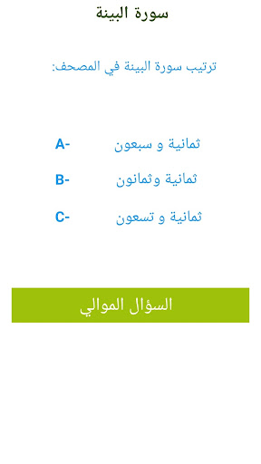 التربية الإسلامية 4 ابتدائي Screen 3