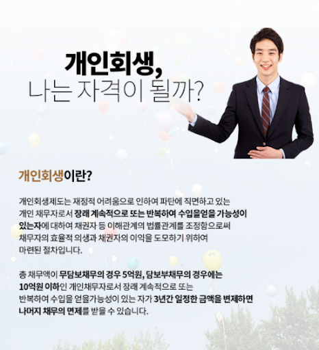 회생파산 구조지원센터 Screen 2