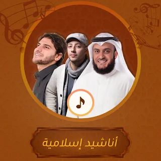 Islamic songs 2024 apk