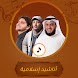 イスラムの歌 2024 - Androidアプリ