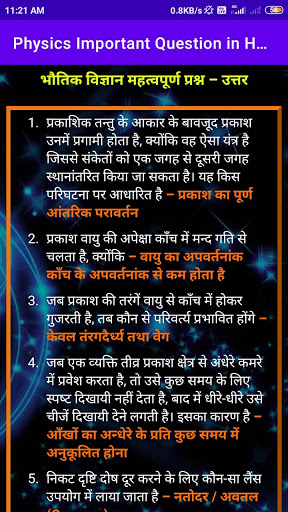 Physics Important Question GK Screen 3