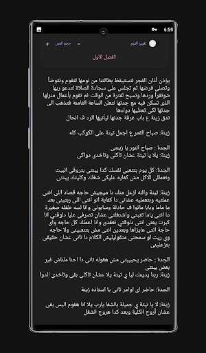رواية زينة القلب Screen 3