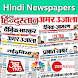 Hindi Newspapers India - Androidアプリ