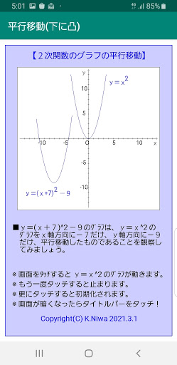 ２次関数のグラフの平行移動（下に凸） Screen 3