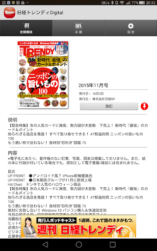 日経トレンディdigital Google Play のアプリ