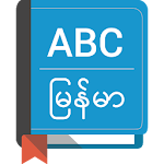 Cover Image of Tải xuống English To Myanmar Dictionary  APK