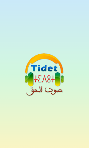 Android application Tidet - تيدت - صوت الحق screenshort