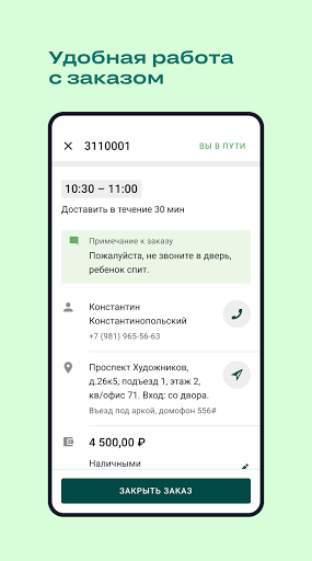Курьер igooods Screen 3