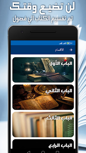 الثبات عند الممات - ابن الجوزي Screen 2