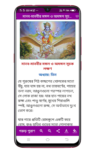 Android application গরুড় পুরাণ Garuda Purana screenshort