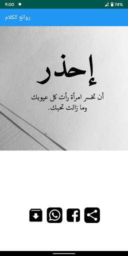 Android application روائع الكلام screenshort