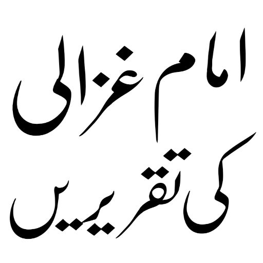 بزم انور کی تقریریں کتاب logo
