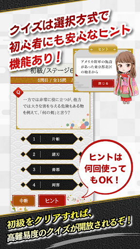 日本刀クイズ事典 〜刀剣ワールド〜 Screen 3