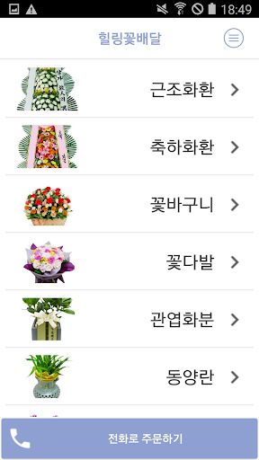 Android application 힐링꽃배달 전국꽃배달 screenshort
