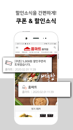 홈마트 장기점 Screen 3