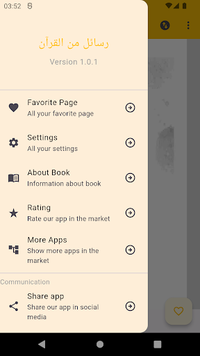 رسائل من القرآن Screen 3
