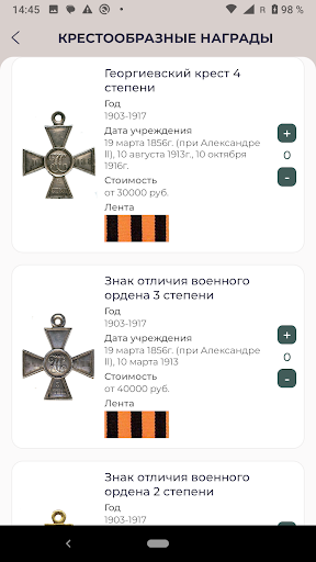 Фалеристика - Медали и ордена Screen 3