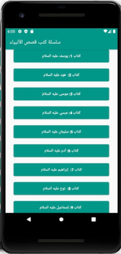 سلسلة كتب قصص الأنبياء Screen 2