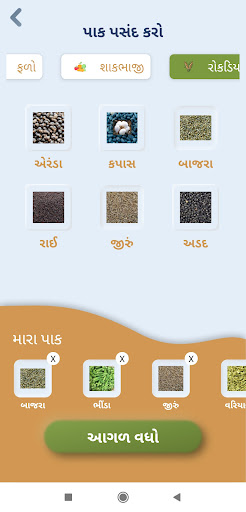AgroVikas Shopping & Farm Help Screen 3