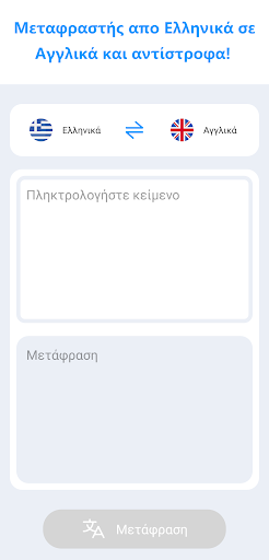 Android application Ελληνικά σε Αγγλικά: Μετάφραση screenshort