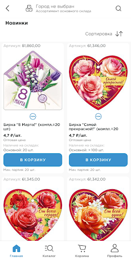 Микрос: товары для праздника Screenshot 1 - AppWisp.com