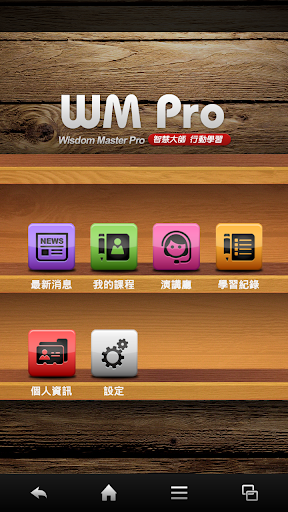中原 i-Learning Screen 2